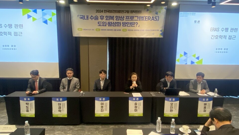 한국보건의료연구원은 27일 오후 코트야드 메리어트 서울 남대문에서 ‘국내 수술 후 회복 향상 프로그램 도입‧활성화 방안’을 주제로 2024 원탁회의를 개최했다(©청년의사).