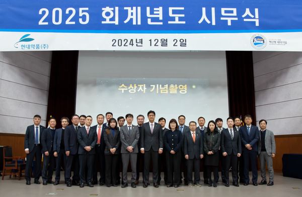 2025회기 시무식 (사진 제공: 현대약품)