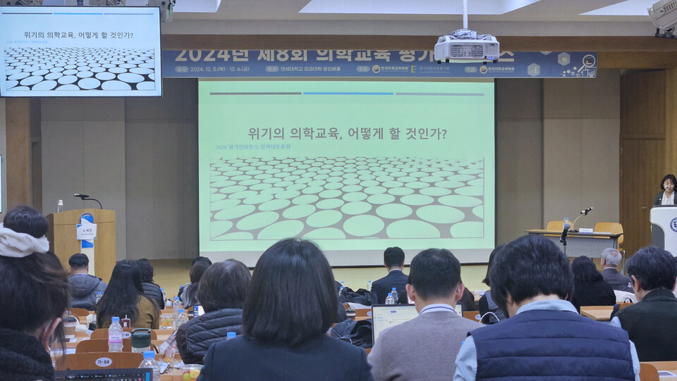 한국의학교육학회는 5일 의학교육 평가 컨퍼런스에서 '의학교육 정책 대토론회'를 열었다(ⓒ청년의사).