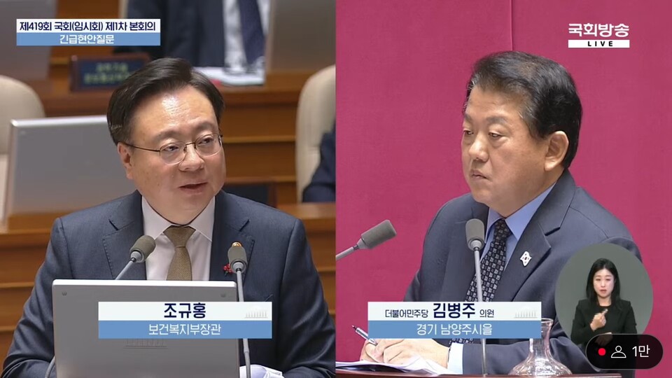 보건복지부 조규홍 장관은 전공의를 '처단 대상'이라고 한 계엄사령부 포고령에 대한 후속조치를 "미처 생각하지 못했다"고 했다(사진출처: 국회방송 유튜브 생중계 갈무리).