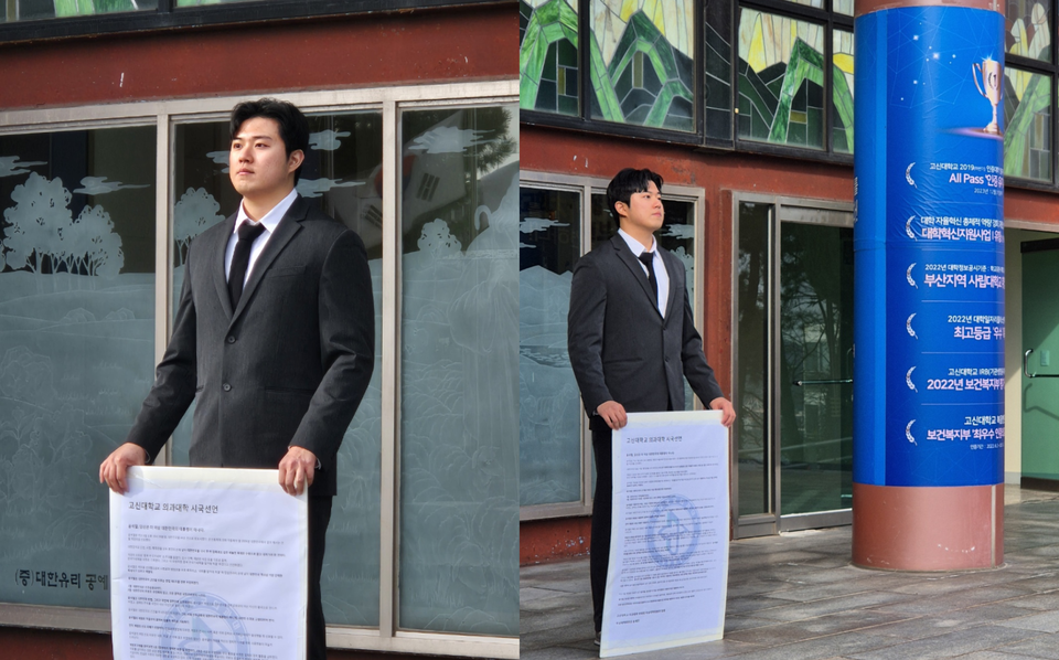 고신의대 송제민 학생회 비상대책위원장은 13일 고신대 영도캠퍼스 은혜관 앞에서 2025학년도 의대 모집을 중단을 촉구하고 비상계엄을 선포한 윤석열 대통령을 규탄하기 위한 1인 시위를 진행했다(사진제공: 고신의대 송재민 학생회 비상대책위원장).