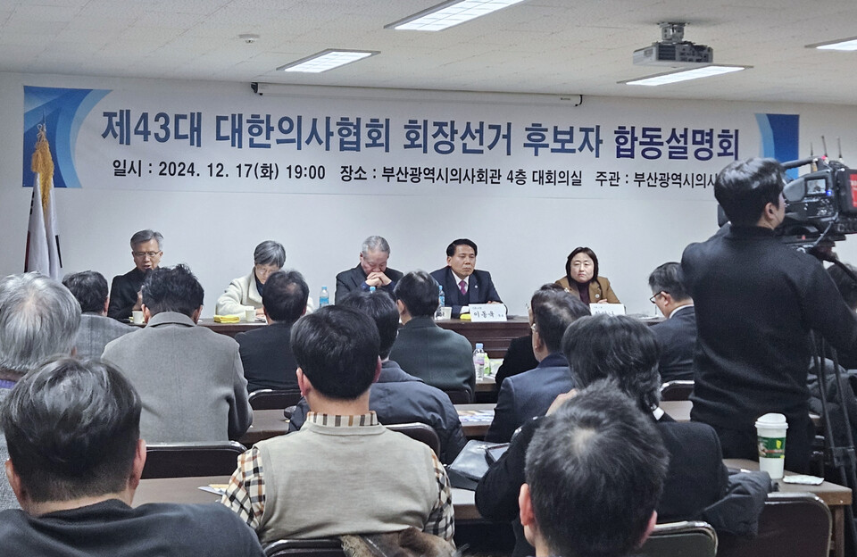 부산시의사회가 지난 17일 개최한 회장 후보자 합동 설명회(토론회) 현장 모습(ⓒ청년의사).