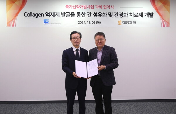 대웅제약 박준석 신약센터장(왼쪽)과 박영민 국가신약개발사업단장이 DWP220 개발 과제 협약식에서 기념 촬영을 하고 있다(제공: 대웅제약).