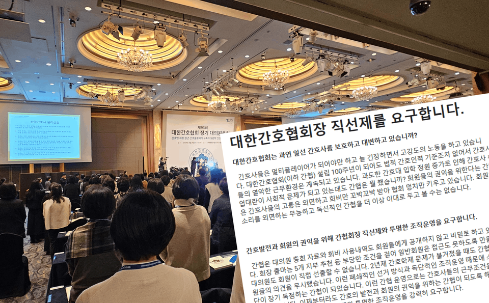 ‘대한간호협회장 직선제를 요구하는 간호사 모임’은 지난 18일부터 간협회장 직선제를 요구하는 서명을 받기 시작했다. 사진은 지난 2월 28일 열린 제93회 간협 정기 대의원총회(ⓒ청년의사).