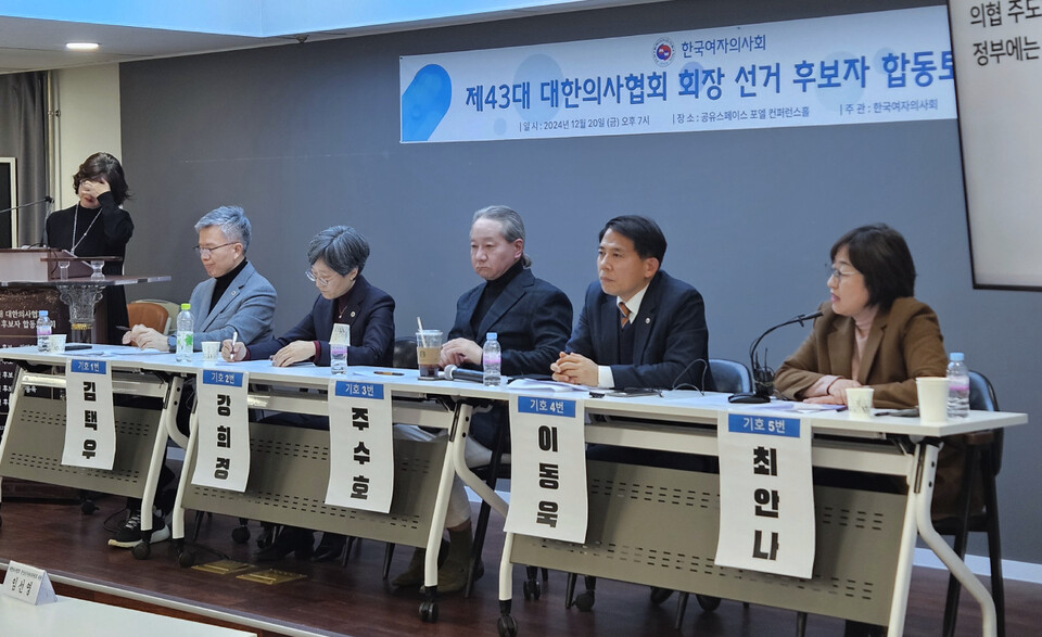 한국여자의사회는 20일 제43대 대한의사협회장 후보자 합동 설명회를 진행했다.