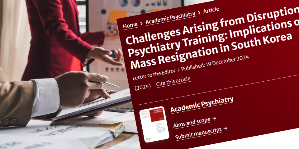 서울아산병원 정신건강의학과를 사직한 윤준성 전공의는 최근 국제 학술지 'Academic Psychiatry'에 전공의 사직이 수련에 미친 영향을 지적한 논문을 게재했다. 