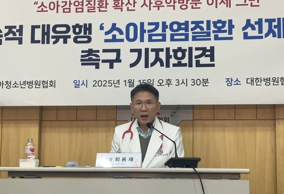 대한소아청소년병원협회 최용재 회장은 위중증 소아감염병 환자 대응을 위해 소아진료 지역협력체계 구축 사업 확대 필요성을 강조했다(ⓒ청년의사). 