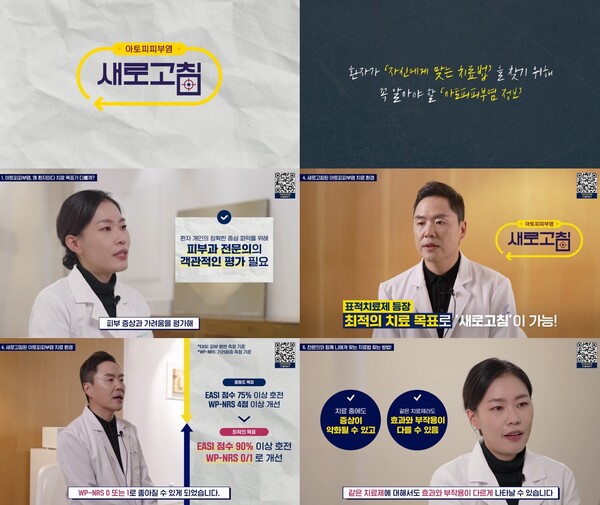 아토피피부염 새로고침 프로젝트 시즌2 영상(제공: 한국애브비).