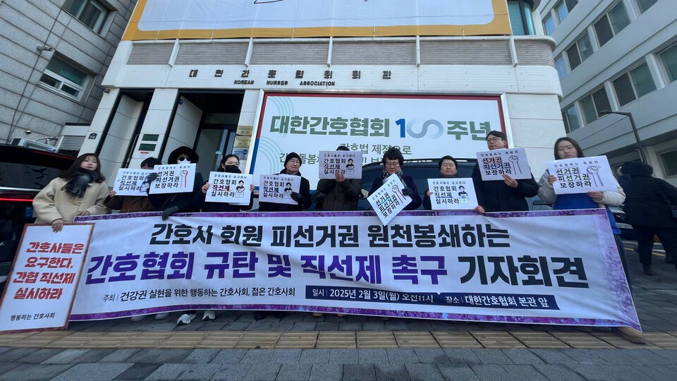 행동하는 간호사회 등은 3일 대한간호협회장 직선제 도입을 요구했다(사진 제공: 행동하는 간호사회).