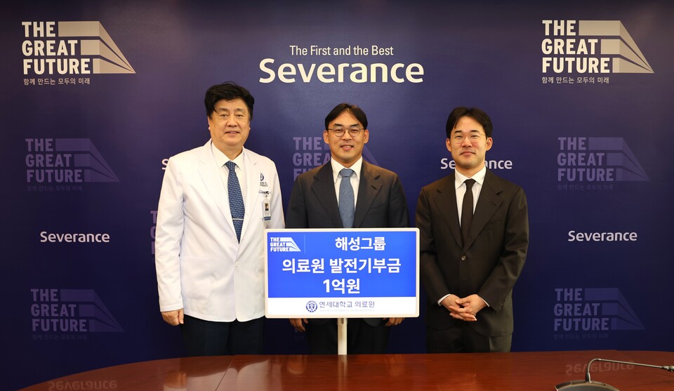 해성그룹이 지난 11일 연세의료원에 진료, 연구, 교육 등 다양한 사업을 지원하기 위해 1억원을 기부했다(사진제공: 연세의료원).  