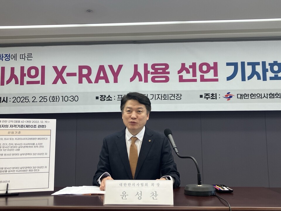 대한한의사협회 윤성찬 회장이 "소송 준비하는 각오"로 엑스레이를 사용하겠다고 선언했다(ⓒ청년의사).