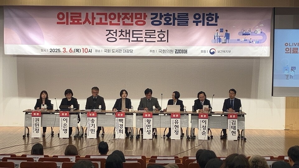 6일 국회도서관 대강당에서 열린 '의료사고 안전망 강화를 위한 정책토론회'에서 환자단체는 정부의 의료사고 안전망 구축 방안에 우려를 표했다(ⓒ청년의사).