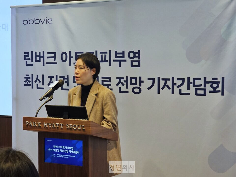 노원을지대병원 피부과 한태영 교수 발표 모습. 