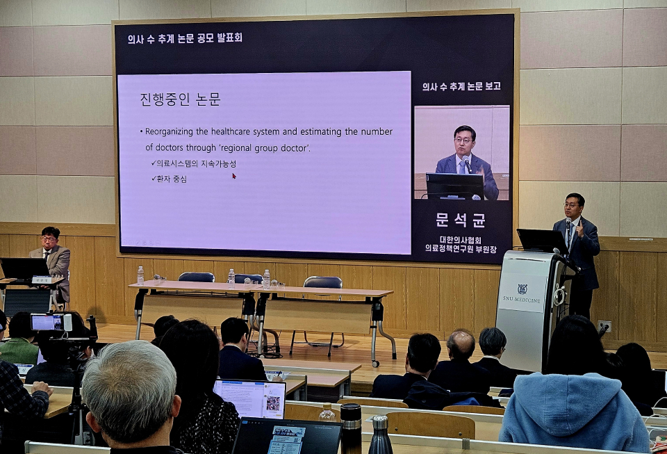 추계 연구 결과를 발표하는 대한의사협회 의료정책연구원 연구팀(ⓒ청년의사).