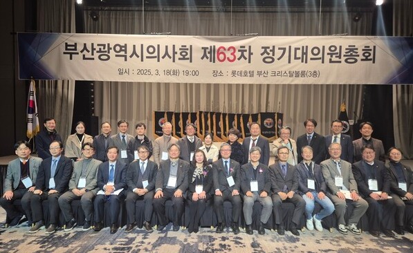 부산시의사회가 회장을 직선제로 선출하는 회칙 개정안을 가결했다(사진제공 : 부산광역시의사회)