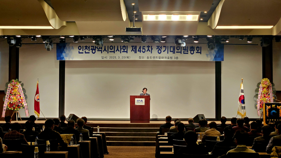 인천시의사회 정기대의원총회에서는 정부가 대승적인 차원에서 의정 갈등을 해결해야 한다는 목소리가 이어졌다(ⓒ청년의사).