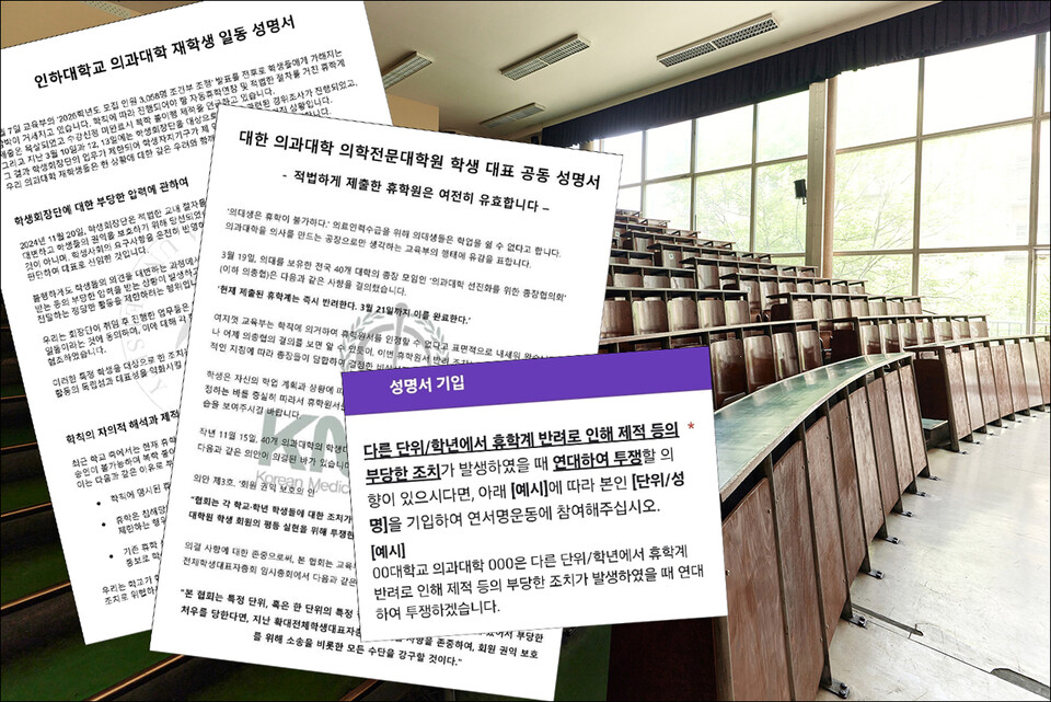 정부와 대학의 '제적 경고'에도 의대생들은 복귀할 생각이 없어 보인다. 의대생들은 휴학을 승인하라는 성명을 발표하고 제적 시 연대 투쟁한다는 서명을 받고 있다(