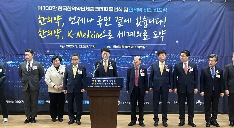 한의계는 21일 오후 국회 제1소회의실에서 더불어민주당 이수진 의원과 함께 ‘범 100만 한국한의약단체총연합회 출범식 및 한의약 비전 선포식’을 개최했다(©청년의사).