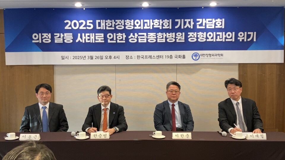 대한정형외과학회는 지난 26일 기자간담회를 열고 상급종합병원 구조전환 사업의 중증도 분류 기준 개선을 촉구했다(ⓒ청년의사).