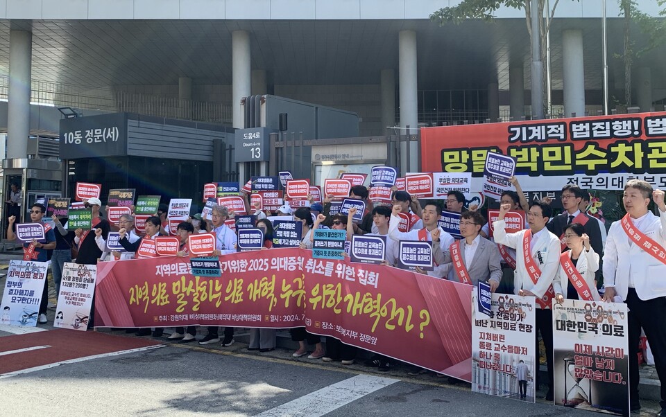 강원의대-병원 교수 비상대책위원회가 의대생 휴학을 인정하라고 촉구했다. 사진은 지난해 강원의대와 충북의대 교수비상대책위원회가 세종시 정부 청사 앞에서 연 집회 현장 모습(사진제공: 대한의사협회).