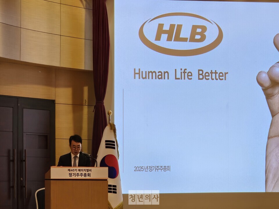  31일 대전 유성구 대전컨벤션센터에서 열린 에이치엘비 제40기 정기주주총회에서 진양곤 회장이 발언하고 있다.