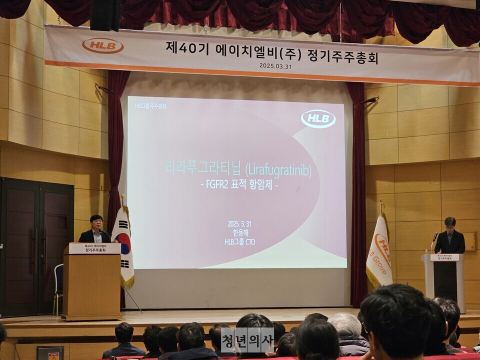 HLB생명과학 한용해 대표가 주주들에게 리보세라닙 후속 파이프라인 ‘리라푸그라티닙’을 소개하고 있다. 