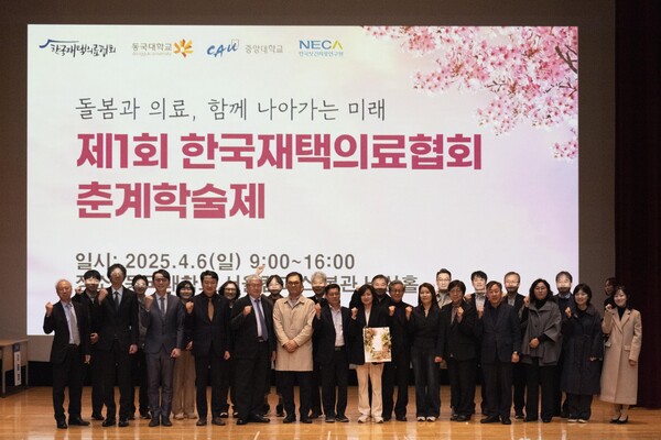 한국재택의료협회가 지난 6일 동국대 남산홀에서 제1회 춘계학술제를 개최했다(사진제공 : 한국재택의료협회).