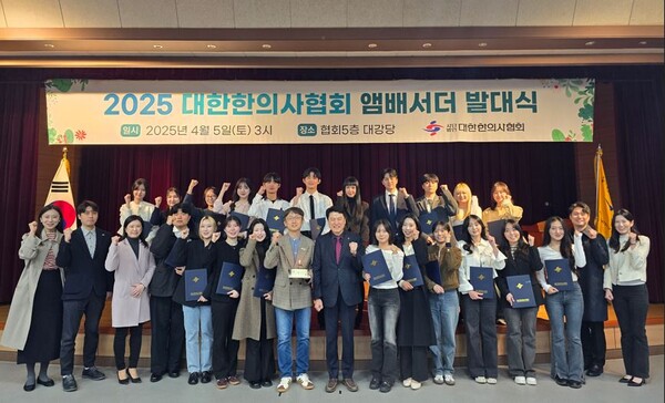 대한한의사협회가 앰배서더로 한의대생 25명을 위촉했다(사진제공 : 대한한의사협회).