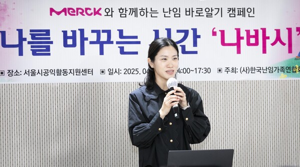 지난 11일 서울공익활동지원센터에서 개최된 난임 바로 알기 캠페인 ‘나를 바꾸는 시간’ 첫 순회강연에서 서울대 보건진료소 정신건강의학과 김은영 교수가 강의하고 있다.