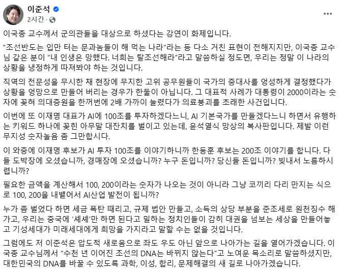 개혁신당 이준석 의원은 15일 페이스북을 통해 이국종 국군대전병원장 발언을 되짚어 볼 필요가 있다고 공감했다.