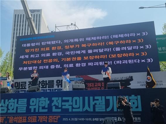 사직전공의 3명이 대표로 단상에 올라 의료개혁특별위원회 해체와 전공의 기본권 보장을 요구했다(ⓒ청년의사).