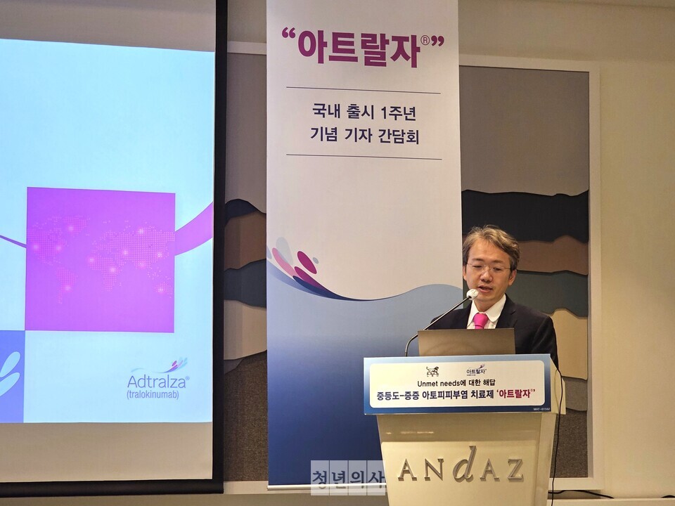 지난 22일 서울 강남구 안다즈 서울강남에서 열린 아트랄자 국내 출시 1주년 기자간담회에서 서울대병원 피부과 이동훈 교수가 발표를 하고 있다. 