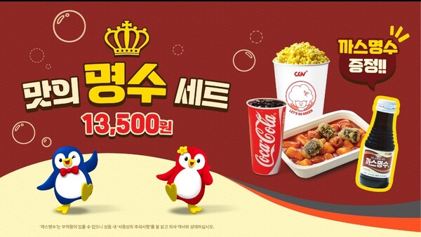 제일헬스사이언스 ‘맛의 명수 세트’ 프로모션 이미지.