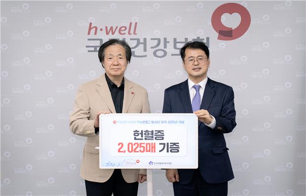 국민건강보험공단은 창립 25주년과 하늘반창고 봉사단 발족 20주년을 기념해 한국백혈병어린이재단에 헌혈증 2,025장을 기증했다고 9일 밝혔다(사진제공: 국민건강보험공단).