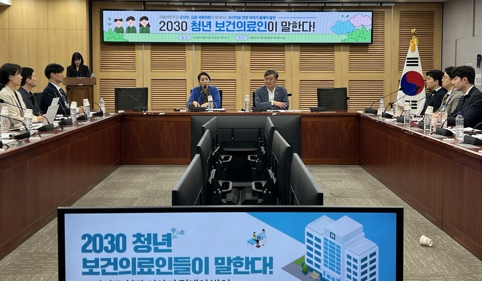 더불어민주당 강선우 의원과 김윤 의원은 10일 오후 국회에서 '2030 청년 보건의료인들이 말한다' 행사를 진행했다. 젊은 보건의료인들을 모아 협력, 타협을 통한 보건의료 문제 해결책을 찾는 것이 목적이었지만 각 직역 참석자들은 직역 간 업무범위 해결 등을 요구했다(©청년의사).