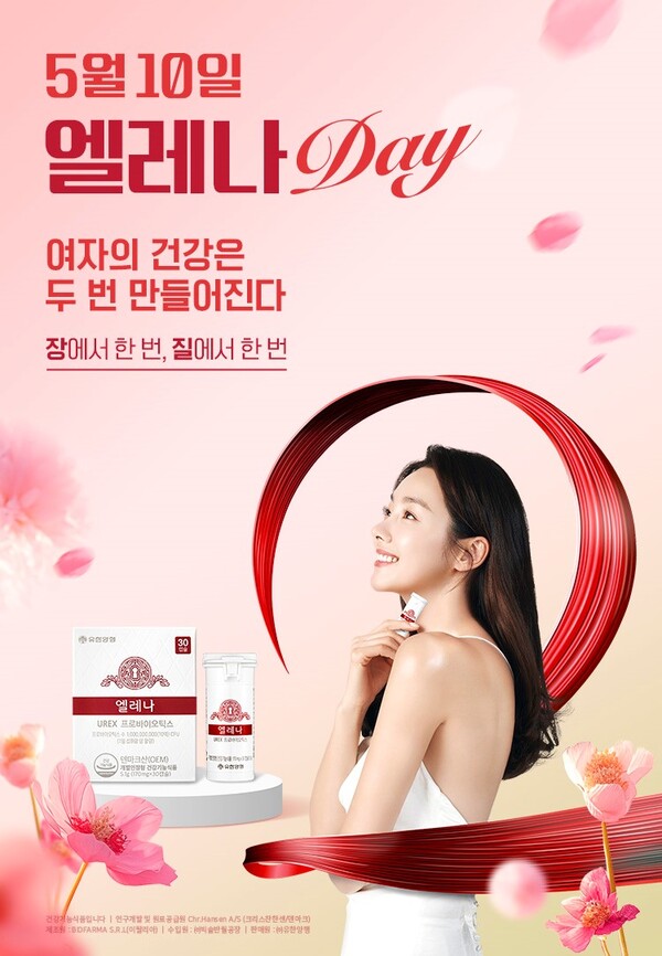 ‘엘레나 DAY’ 프로모션 이미지.