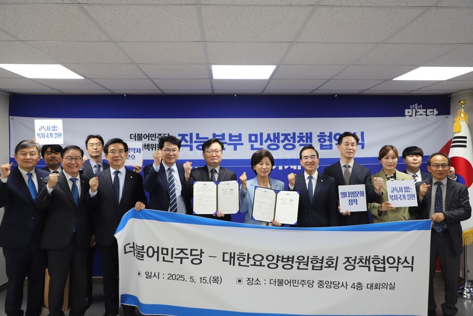 대한요양병원협회가 지난 15일 더불어민주당 중앙선거대책위원회 직능본부와 정책협약을 체결했다(사진 제공: 대한요양병원협회).