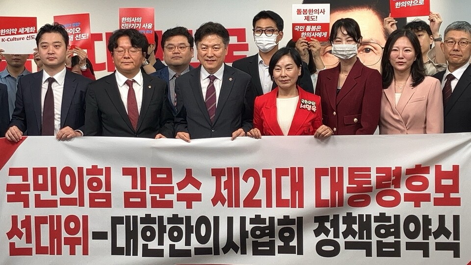 대한한의사협회가 20일 국민의힘 선거대책위원회와 정책협약을 체결했다(ⓒ청년의사). 