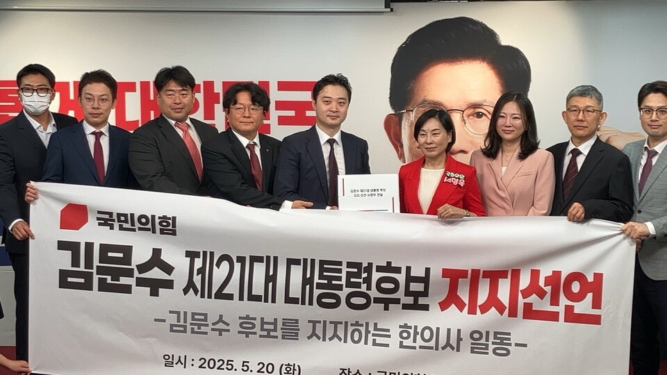 한의사 714명이 김문수 국민의힘 대선 후보를 지지하는 선언문을 발표했다(ⓒ청년의사). 