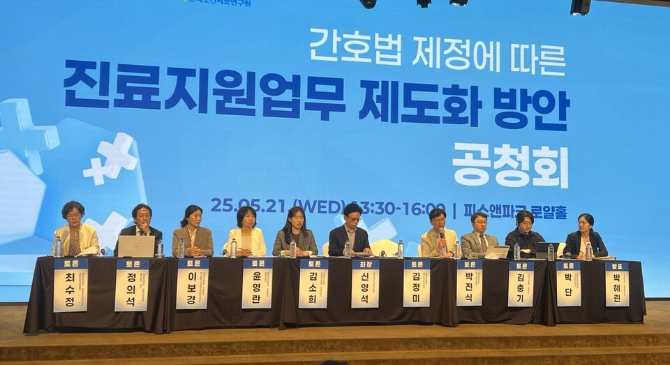 보건복지부는 21일 오후 피스앤파크 로얄홀에서 '간호법 제정에 따른 진료지원업무 제도화 방안 공청회'를 개최했다. 이날 공청회에서도 의료계와 간호계는 진료지원 간호사 교육 주도권을 놓고 서로 다른 주장을 폈다(©청년의사).