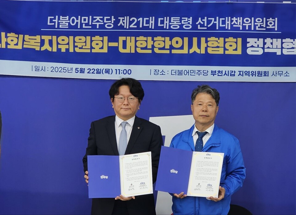 대한한의사협회와 더불어민주당 선거대책위원회 사회복지위원회가 정책협약을 체결했다. 사진은 한의협 정유옹 수석부회장(왼쪽)과 민주당 선대위 서영석 사회복지위원장(사진제공: 더불어민주당 선거대책위원회). 