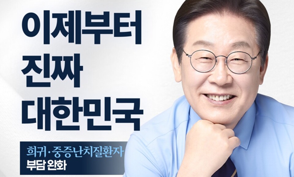(사진출처: 지금은이재명).