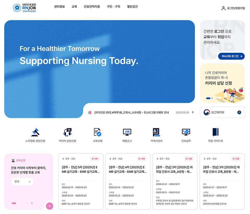 대한간호협회가 간호인력취업교육센터를 간호인력지원센터로 개편했다고 5일 밝혔다(사진제공: 대한간호협회)