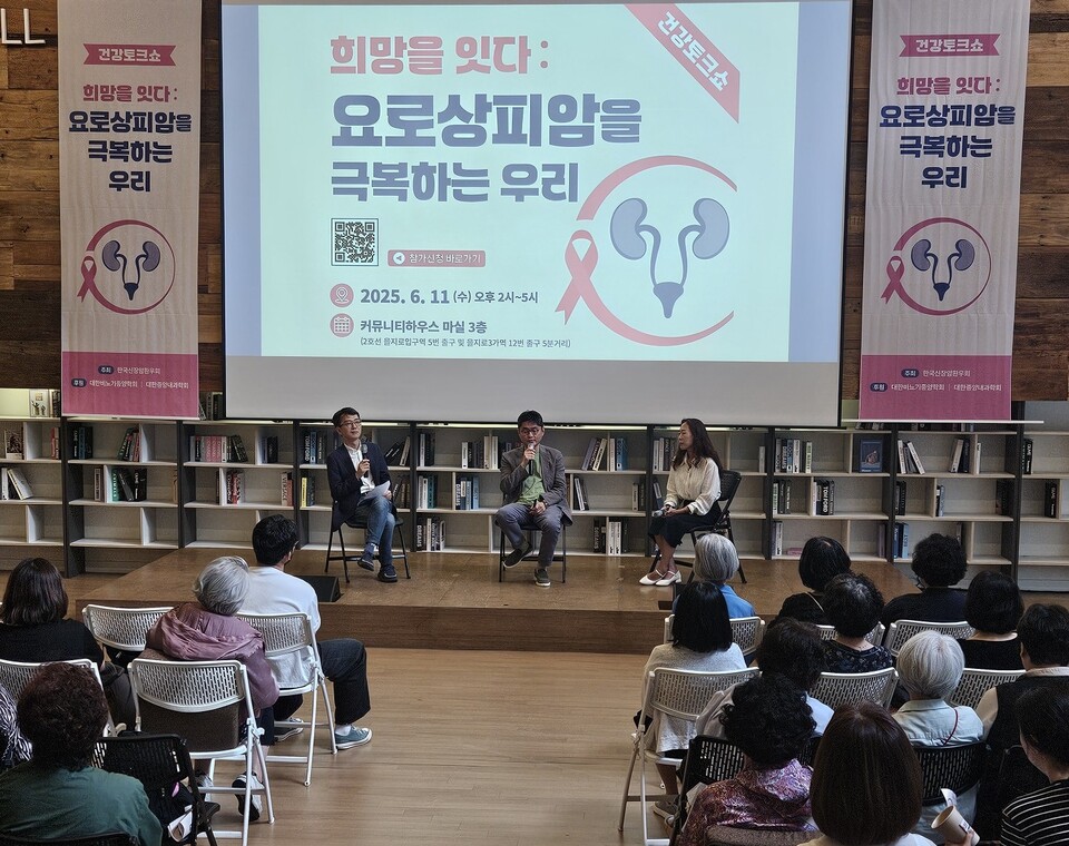 한국신장암환우회가 지난 11일 요로상피암 환자들의 고충을 나누고 어려운 치료 현실을 알리기 위해 건강토크쇼를 개최했다(사진제공: 한국신장암환우회). 