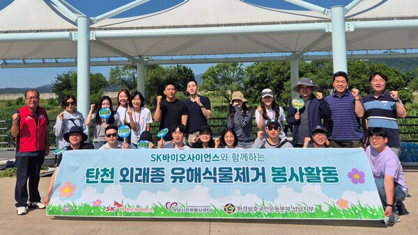 SK바이오사이언스는 최근 성남시 수정구 탄천습지생태원 일원에서 외래종 유해식물 제거와 하천 주변 쓰레기 수거 등 환경정화 활동을 진행했다(사진제공: SK바이오사이언스).