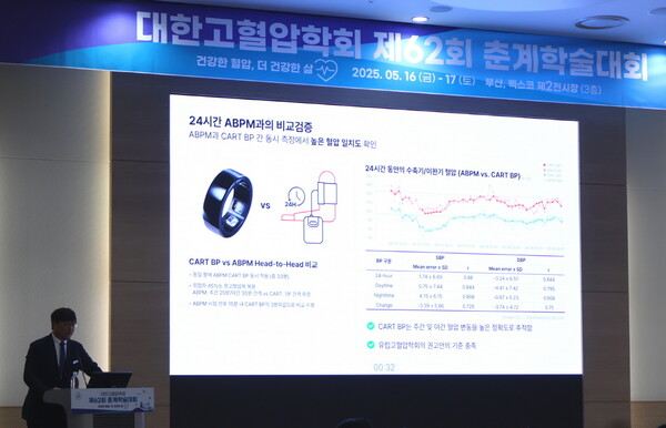 대한고혈압학회 제62회 춘계학술대회에서 이병환 스카이랩스 대표가 발표하고 있다.