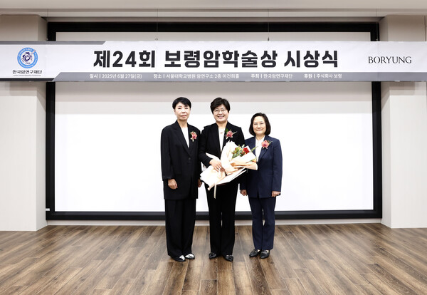 (왼쪽부터) 보령홀딩스 김은선 회장, 연세의대 라선영 교수, 한국암연구재단 임석아 이사장