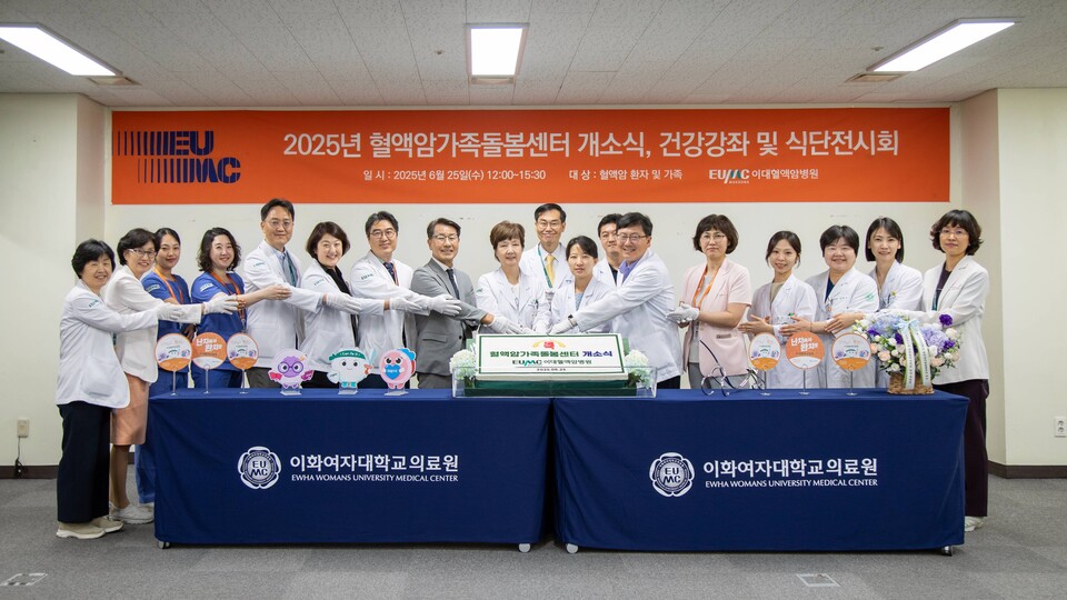 이대혈액암병원이 혈액암 환자 치료 효과를 높이기 위한 혈액암가족돌봄센터 문을 열었다고 30일 밝혔다(사진제공: 이화여대의료원).  