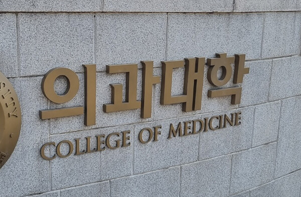 전국의과대학교수협의회는 1일 성명을 내고 9·4 의정합의에 따라 의정 갈등을 해결하자고 제안했다(ⓒ청년의사).