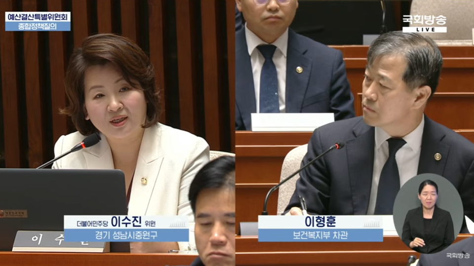 더불어민주당 이수진 의원이 1일 열린 예산결산특별위원회에서 김건희 여사의 상급종합병원 '입원 특혜'에 대해 철저한 조사가 필요하다고 했다(사진출처: 국회방송 공식 유튜브 생중계 갈무리). 